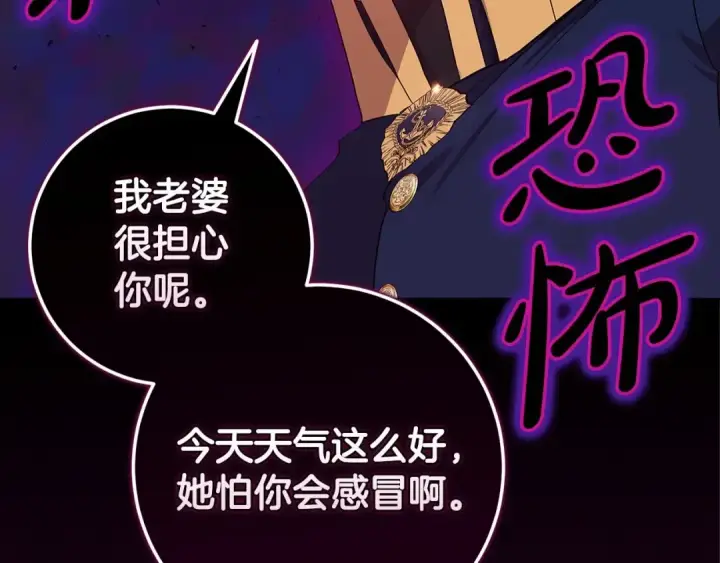漫画《这个婚反正也要完蛋》第一季完结话 所有的问题都出自他老婆第165张图