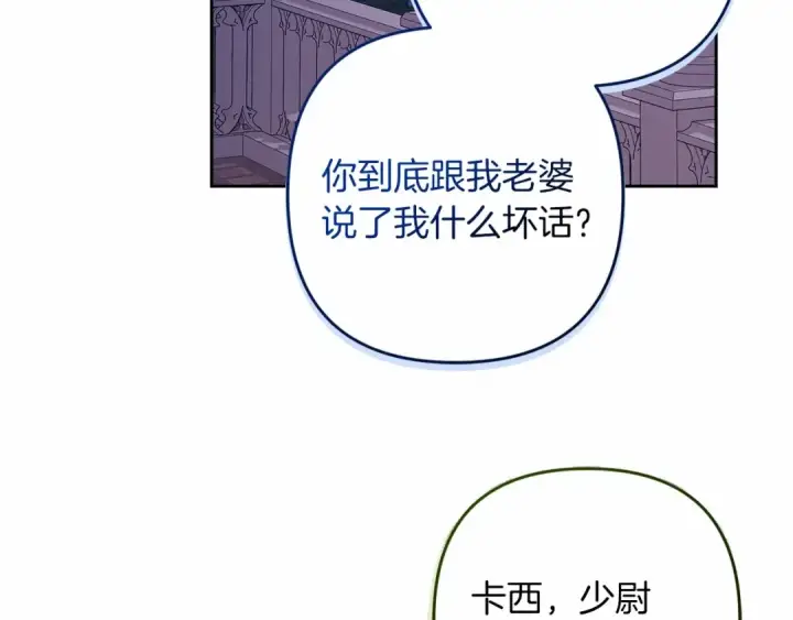 漫画《这个婚反正也要完蛋》第一季完结话 所有的问题都出自他老婆第169张图