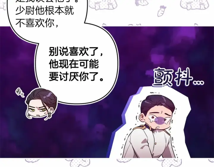 漫画《这个婚反正也要完蛋》第一季完结话 所有的问题都出自他老婆第171张图