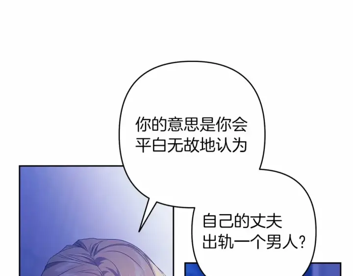 漫画《这个婚反正也要完蛋》第一季完结话 所有的问题都出自他老婆第173张图