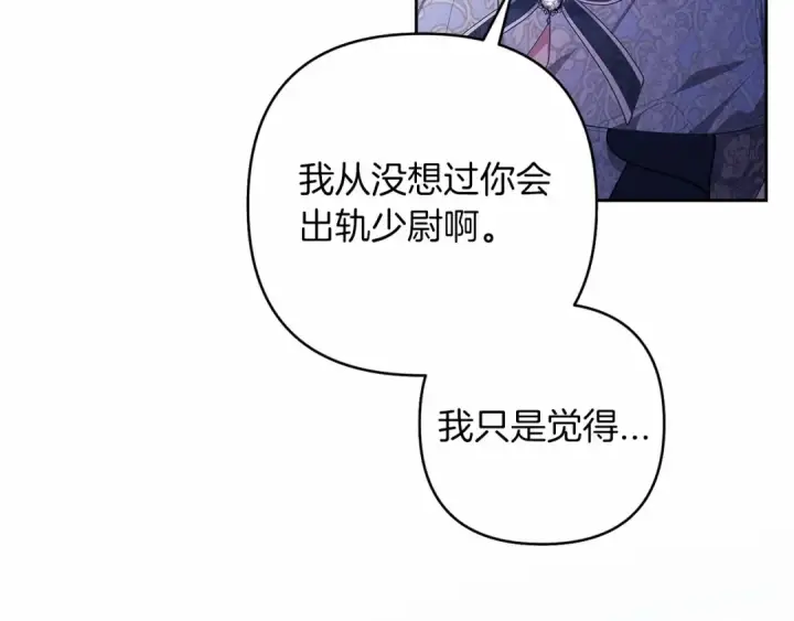 漫画《这个婚反正也要完蛋》第一季完结话 所有的问题都出自他老婆第175张图