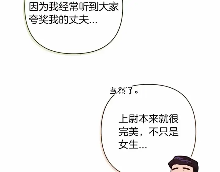 漫画《这个婚反正也要完蛋》第一季完结话 所有的问题都出自他老婆第182张图