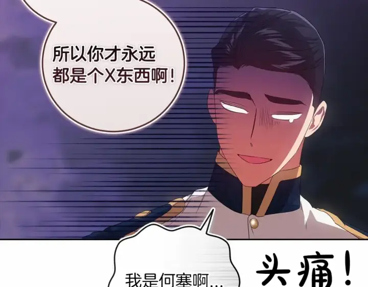 漫画《这个婚反正也要完蛋》第一季完结话 所有的问题都出自他老婆第185张图