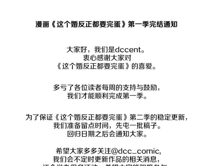 漫画《这个婚反正也要完蛋》第一季完结话 所有的问题都出自他老婆第223张图
