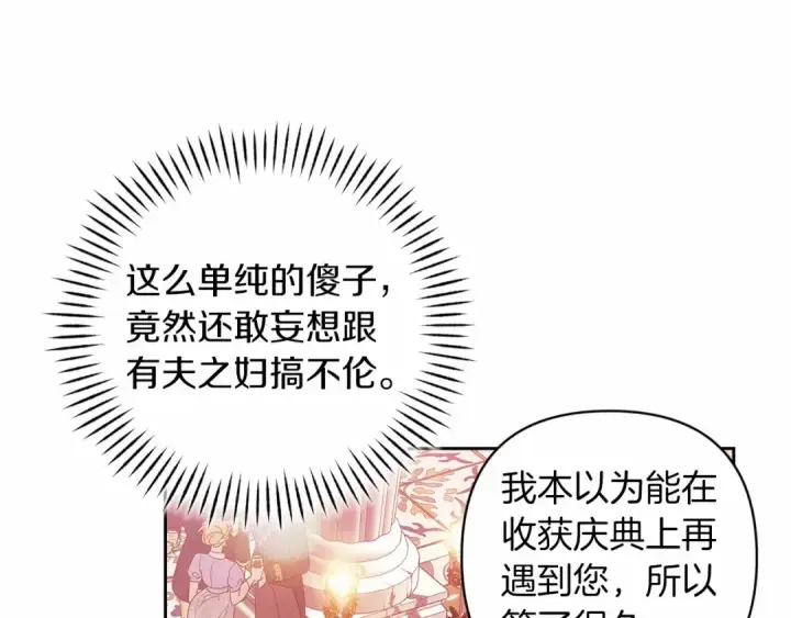 漫画《这个婚反正也要完蛋》第一季完结话 所有的问题都出自他老婆第28张图