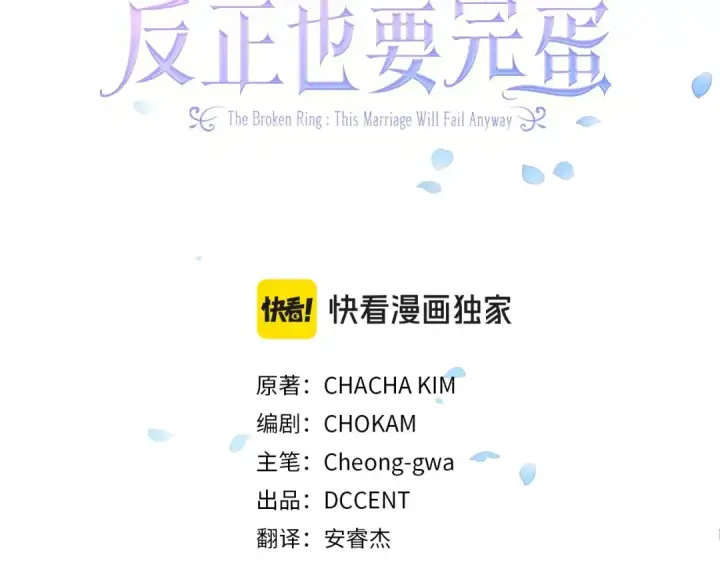 漫画《这个婚反正也要完蛋》第一季完结话 所有的问题都出自他老婆第3张图