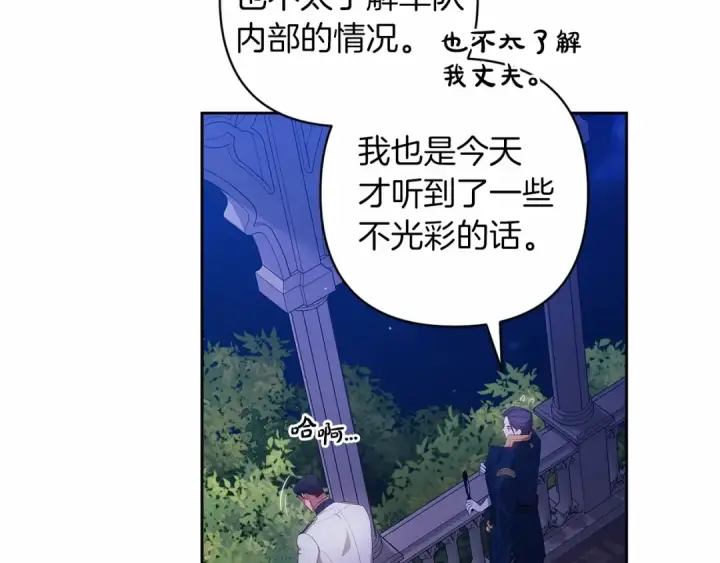 漫画《这个婚反正也要完蛋》第一季完结话 所有的问题都出自他老婆第97张图