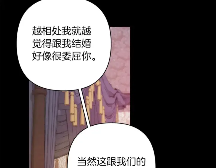 漫画《这个婚反正也要完蛋》第47话 其他男人怎么能跟你比较呢？第100张图