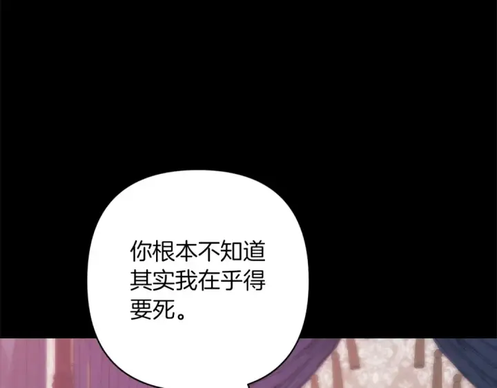 漫画《这个婚反正也要完蛋》第47话 其他男人怎么能跟你比较呢？第102张图
