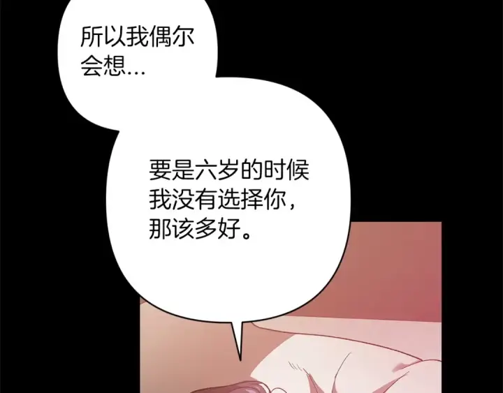 漫画《这个婚反正也要完蛋》第47话 其他男人怎么能跟你比较呢？第105张图