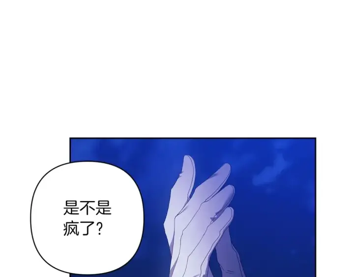 漫画《这个婚反正也要完蛋》第47话 其他男人怎么能跟你比较呢？第11张图