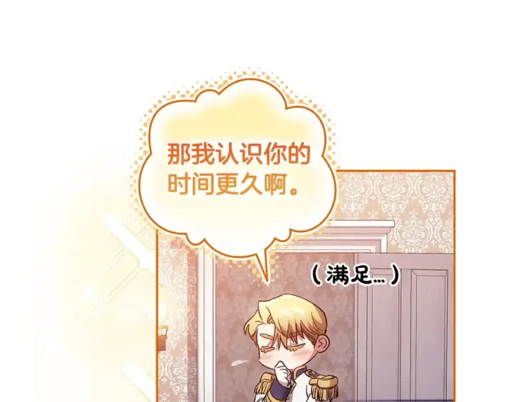 漫画《这个婚反正也要完蛋》第47话 其他男人怎么能跟你比较呢？第135张图