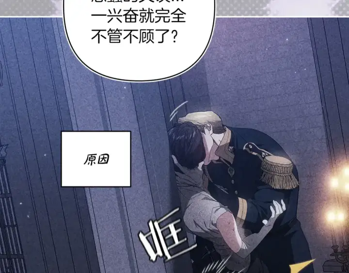 漫画《这个婚反正也要完蛋》第47话 其他男人怎么能跟你比较呢？第14张图