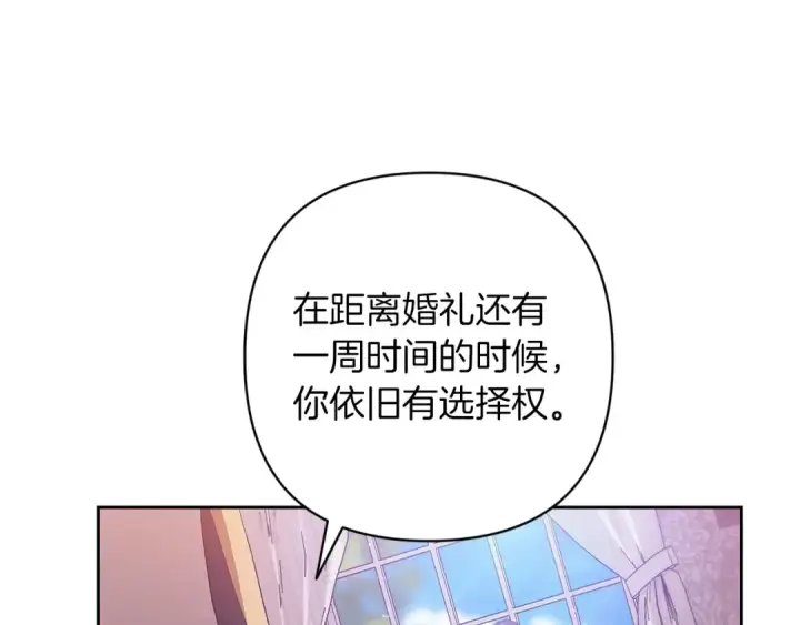 漫画《这个婚反正也要完蛋》第47话 其他男人怎么能跟你比较呢？第145张图