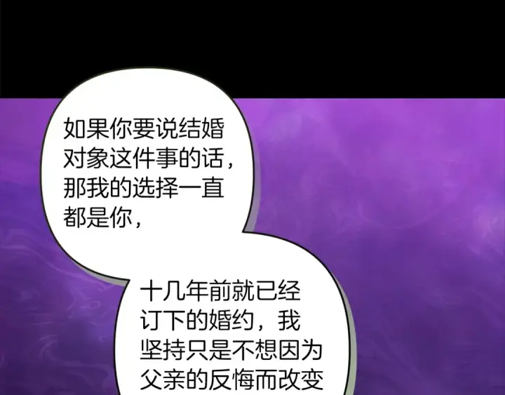 漫画《这个婚反正也要完蛋》第47话 其他男人怎么能跟你比较呢？第151张图