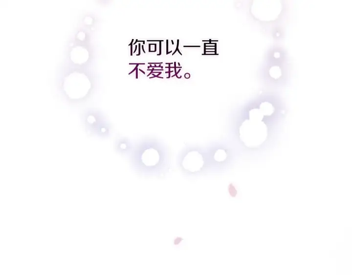 漫画《这个婚反正也要完蛋》第47话 其他男人怎么能跟你比较呢？第167张图