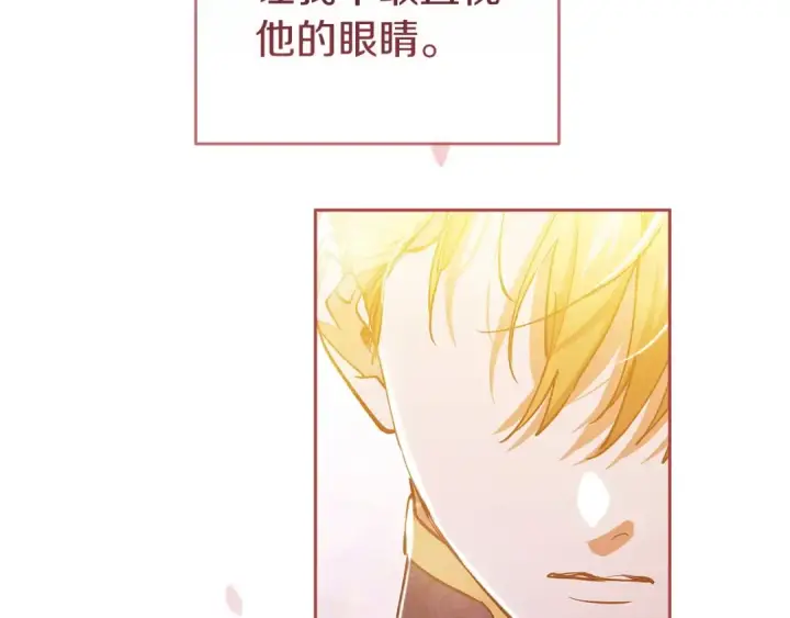 漫画《这个婚反正也要完蛋》第47话 其他男人怎么能跟你比较呢？第171张图