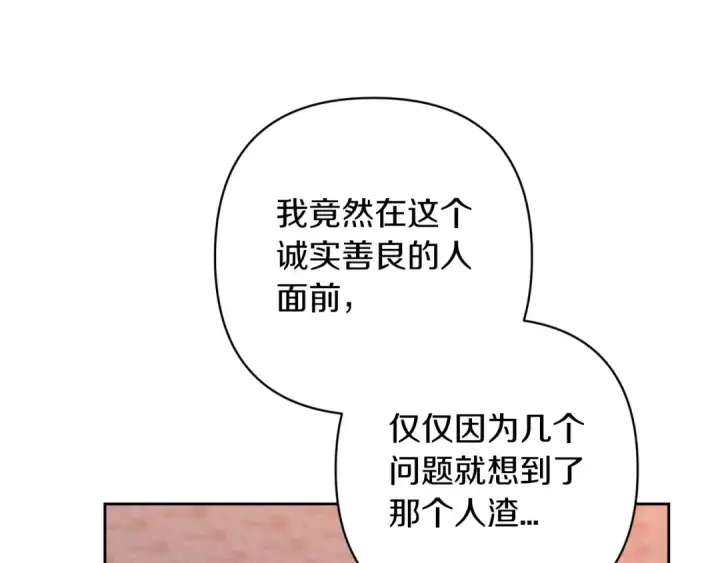 漫画《这个婚反正也要完蛋》第47话 其他男人怎么能跟你比较呢？第179张图
