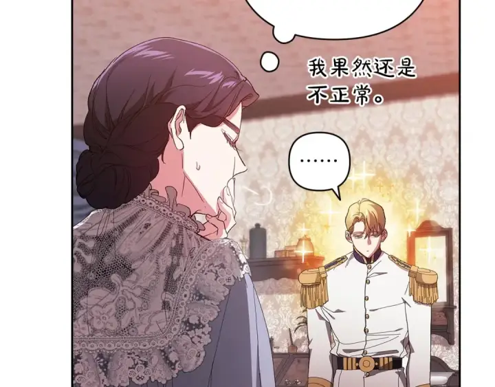 漫画《这个婚反正也要完蛋》第47话 其他男人怎么能跟你比较呢？第180张图