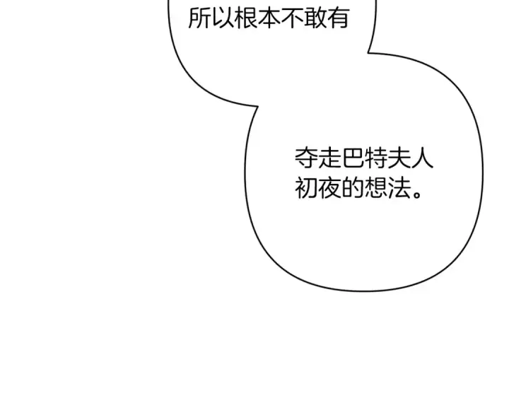漫画《这个婚反正也要完蛋》第47话 其他男人怎么能跟你比较呢？第185张图