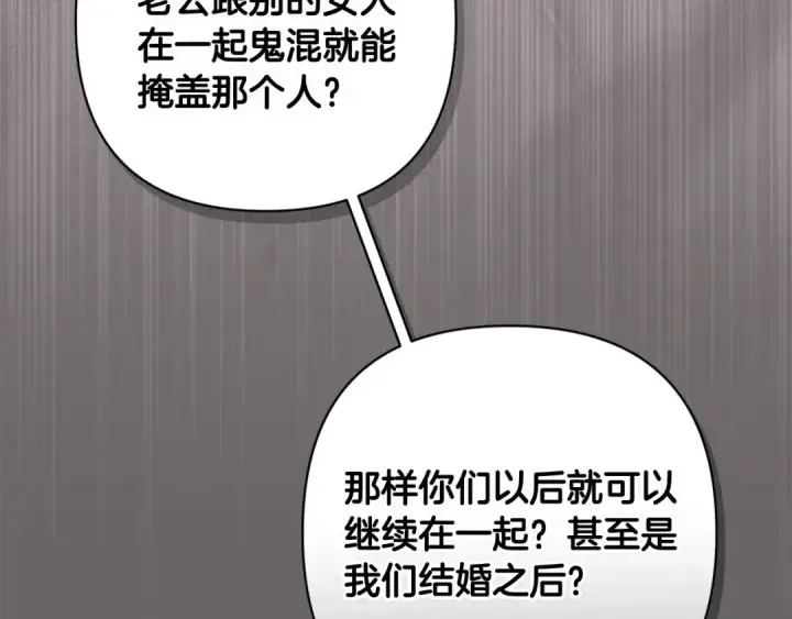漫画《这个婚反正也要完蛋》第47话 其他男人怎么能跟你比较呢？第190张图