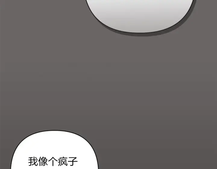 漫画《这个婚反正也要完蛋》第47话 其他男人怎么能跟你比较呢？第191张图