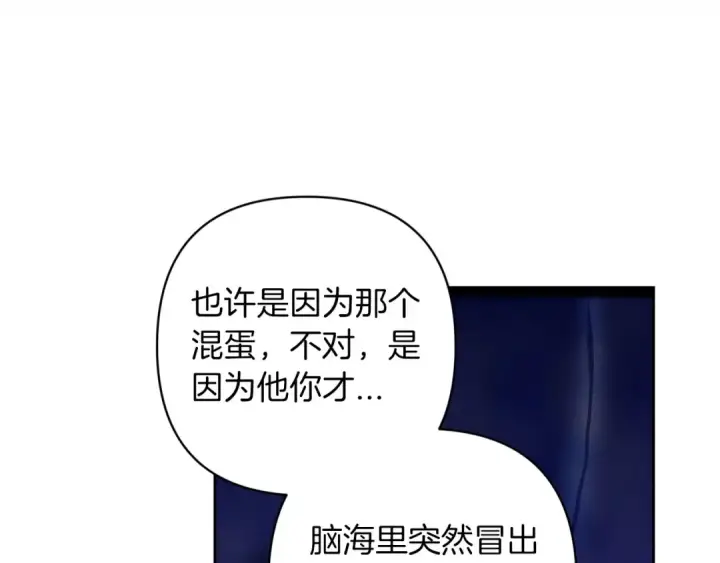 漫画《这个婚反正也要完蛋》第47话 其他男人怎么能跟你比较呢？第194张图
