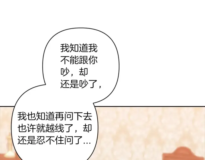 漫画《这个婚反正也要完蛋》第47话 其他男人怎么能跟你比较呢？第197张图
