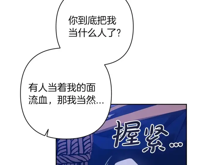 漫画《这个婚反正也要完蛋》第47话 其他男人怎么能跟你比较呢？第20张图