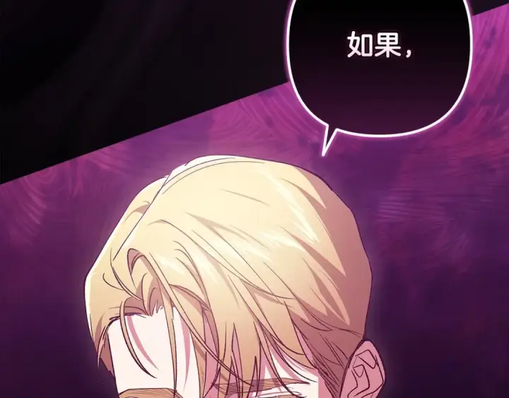 漫画《这个婚反正也要完蛋》第47话 其他男人怎么能跟你比较呢？第207张图