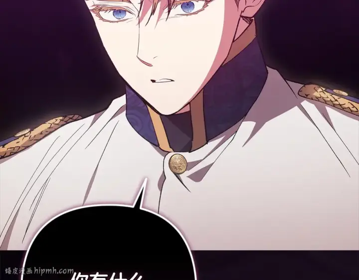 漫画《这个婚反正也要完蛋》第47话 其他男人怎么能跟你比较呢？第208张图