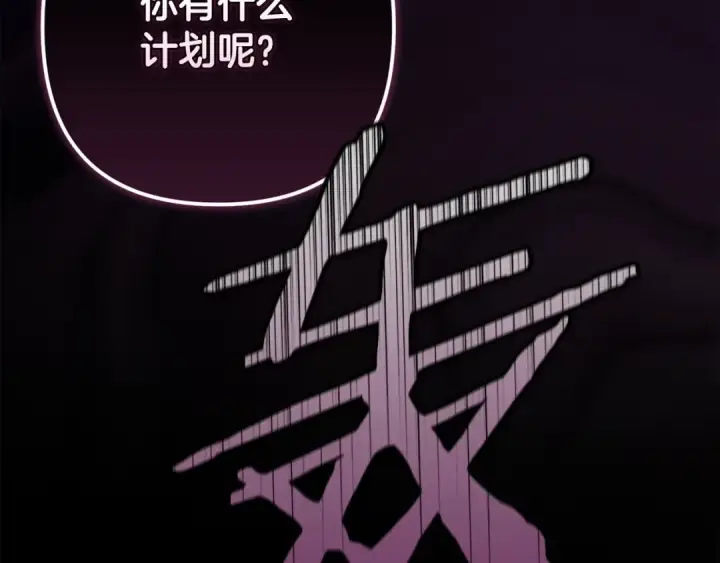 漫画《这个婚反正也要完蛋》第47话 其他男人怎么能跟你比较呢？第209张图