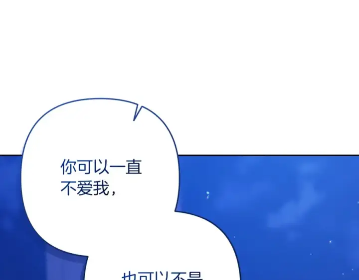 漫画《这个婚反正也要完蛋》第47话 其他男人怎么能跟你比较呢？第27张图