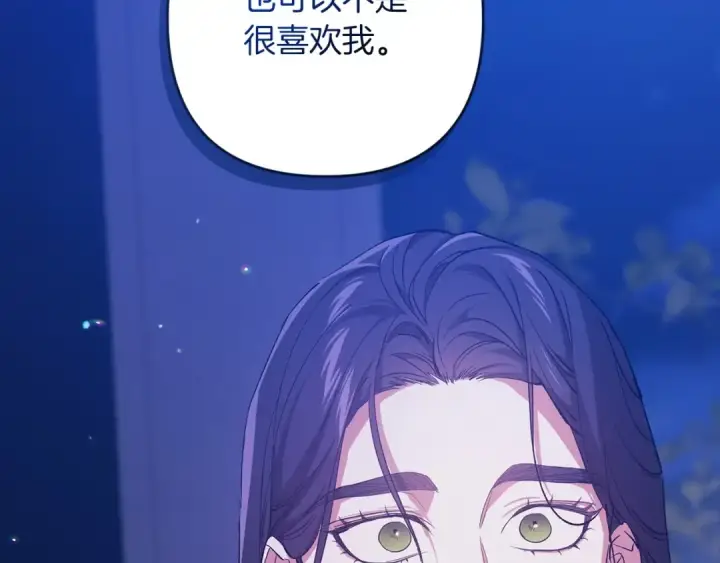 漫画《这个婚反正也要完蛋》第47话 其他男人怎么能跟你比较呢？第28张图