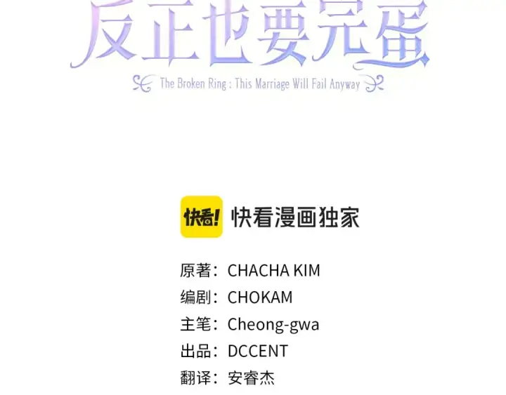 漫画《这个婚反正也要完蛋》第47话 其他男人怎么能跟你比较呢？第3张图