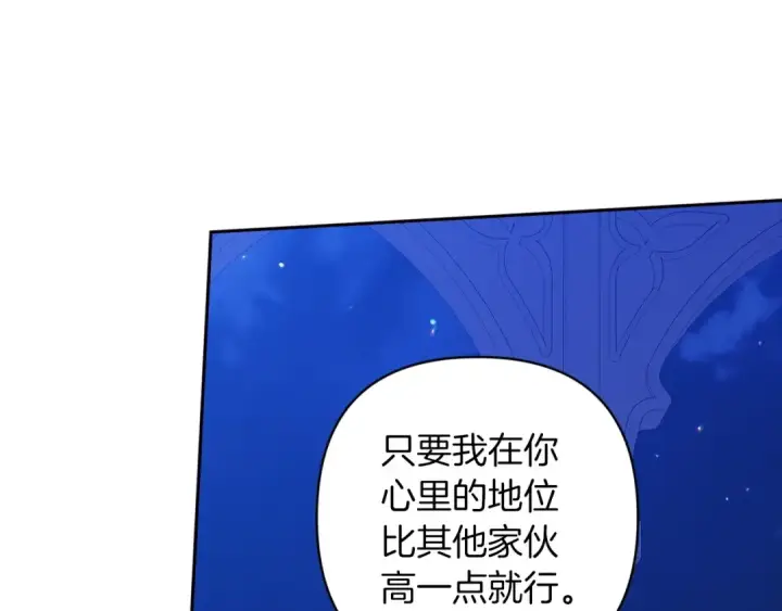 漫画《这个婚反正也要完蛋》第47话 其他男人怎么能跟你比较呢？第33张图