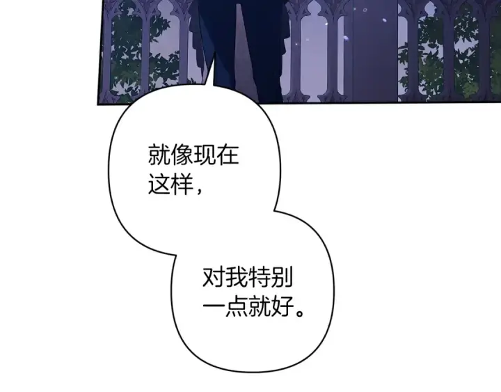 漫画《这个婚反正也要完蛋》第47话 其他男人怎么能跟你比较呢？第35张图