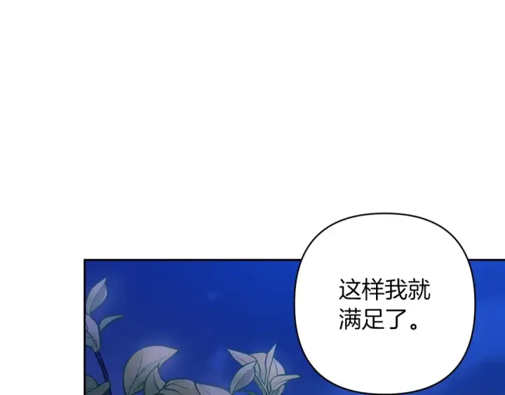 漫画《这个婚反正也要完蛋》第47话 其他男人怎么能跟你比较呢？第36张图