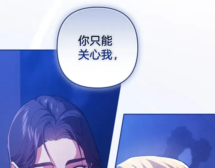 漫画《这个婚反正也要完蛋》第47话 其他男人怎么能跟你比较呢？第38张图