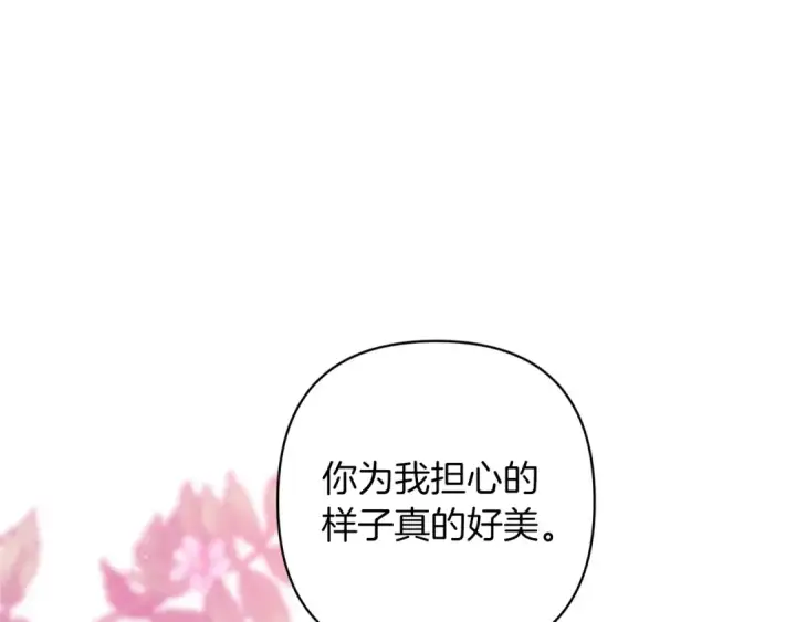 漫画《这个婚反正也要完蛋》第47话 其他男人怎么能跟你比较呢？第65张图