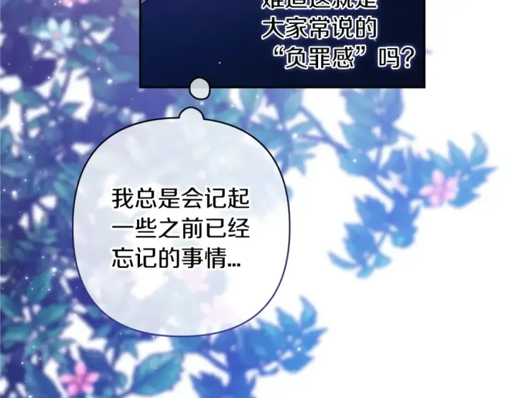 漫画《这个婚反正也要完蛋》第47话 其他男人怎么能跟你比较呢？第67张图