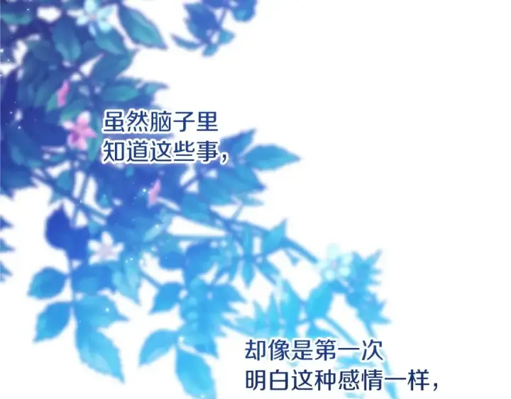 漫画《这个婚反正也要完蛋》第47话 其他男人怎么能跟你比较呢？第68张图