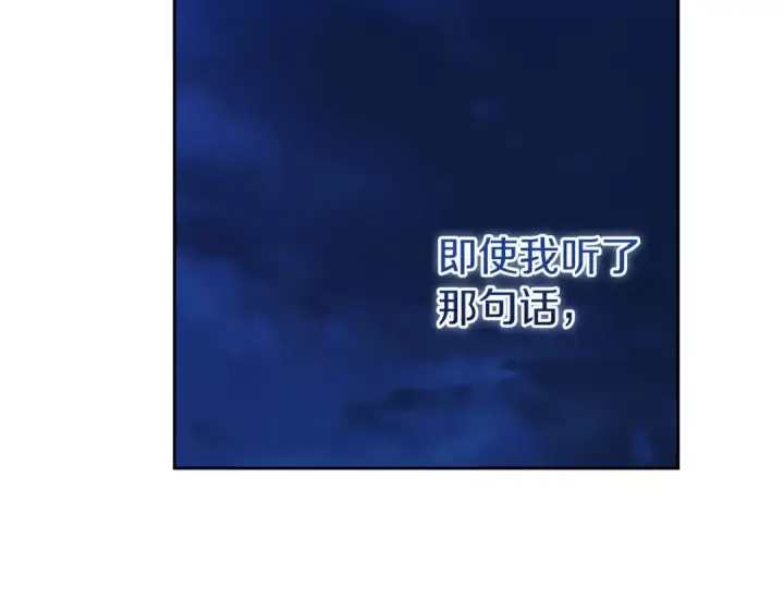 漫画《这个婚反正也要完蛋》第47话 其他男人怎么能跟你比较呢？第74张图
