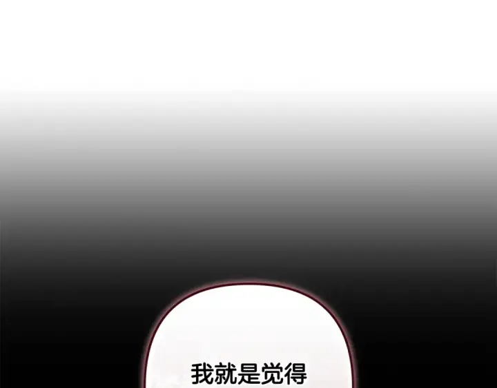 漫画《这个婚反正也要完蛋》第47话 其他男人怎么能跟你比较呢？第98张图