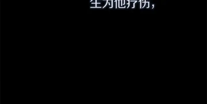 漫画《这个婚反正也要完蛋》93话 伊娜丝，求你别哭第206张图