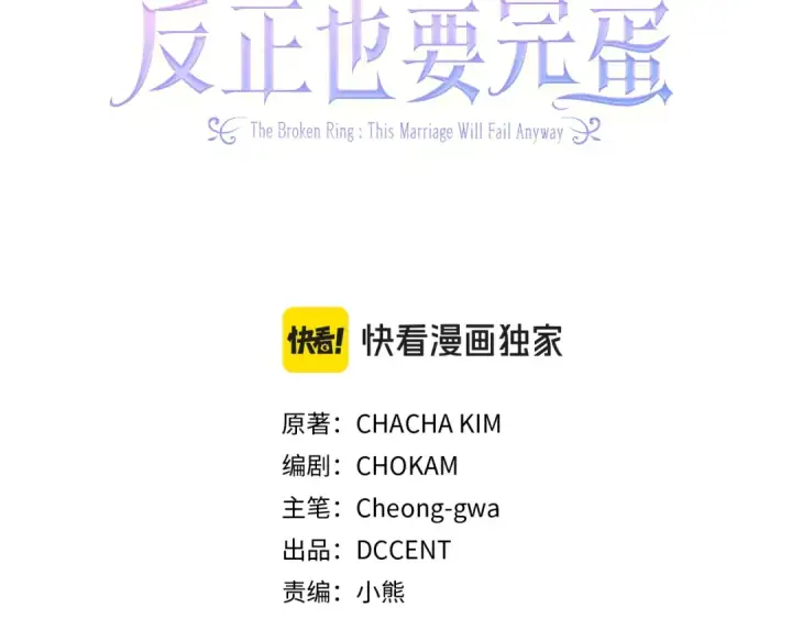 漫画《这个婚反正也要完蛋》第96话 也许是将来…？第130张图