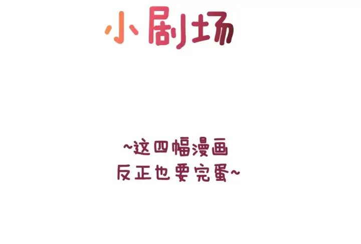 漫画《这个婚反正也要完蛋》剧场十一：醉酒第2张图