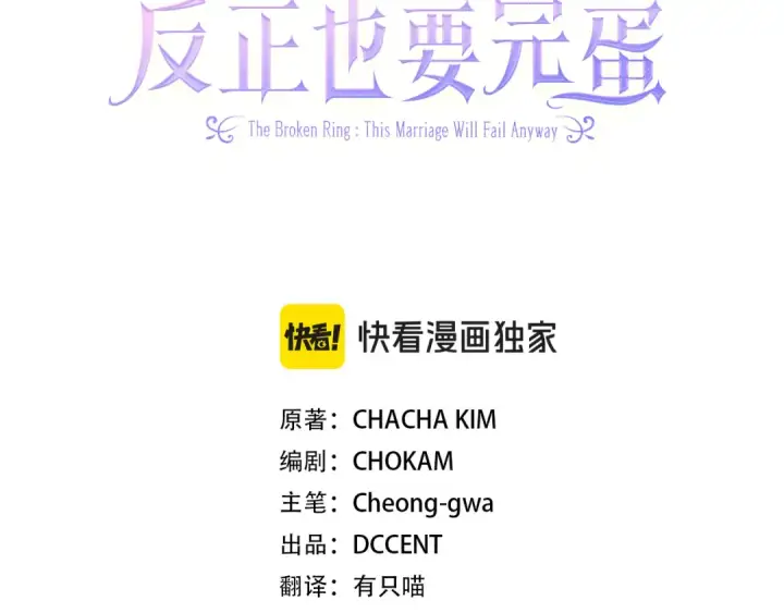 漫画《这个婚反正也要完蛋》第99话 这竟然是爱第85张图