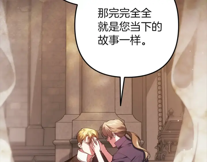 漫画《这个婚反正也要完蛋》第101话 离婚的理由第19张图