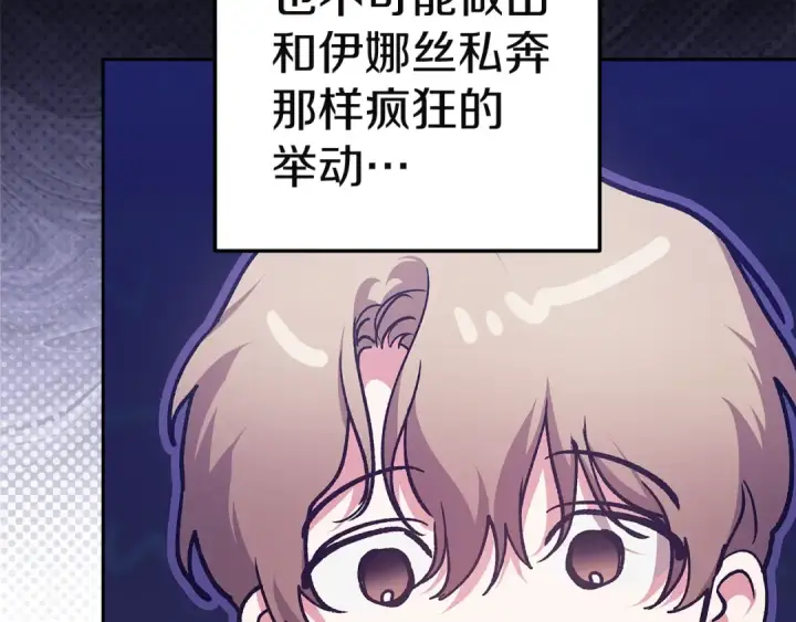 漫画《这个婚反正也要完蛋》第101话 离婚的理由第262张图